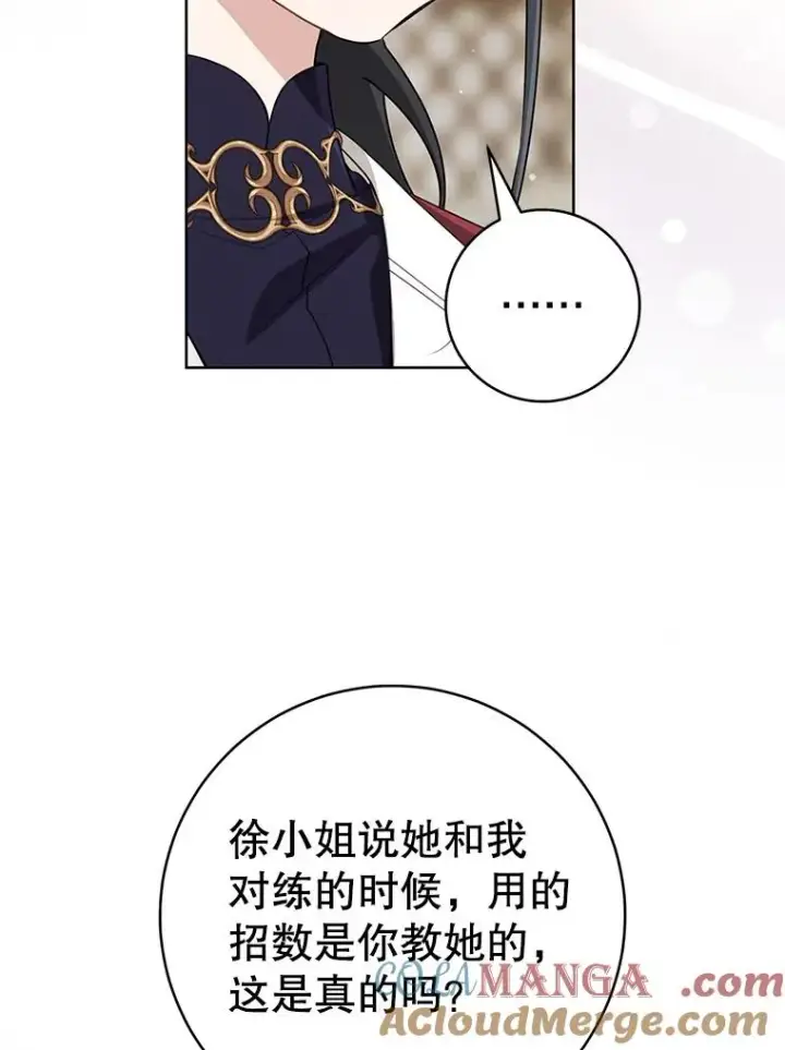 漫画《武林世家的失宠小孙女》54.害羞第25张图