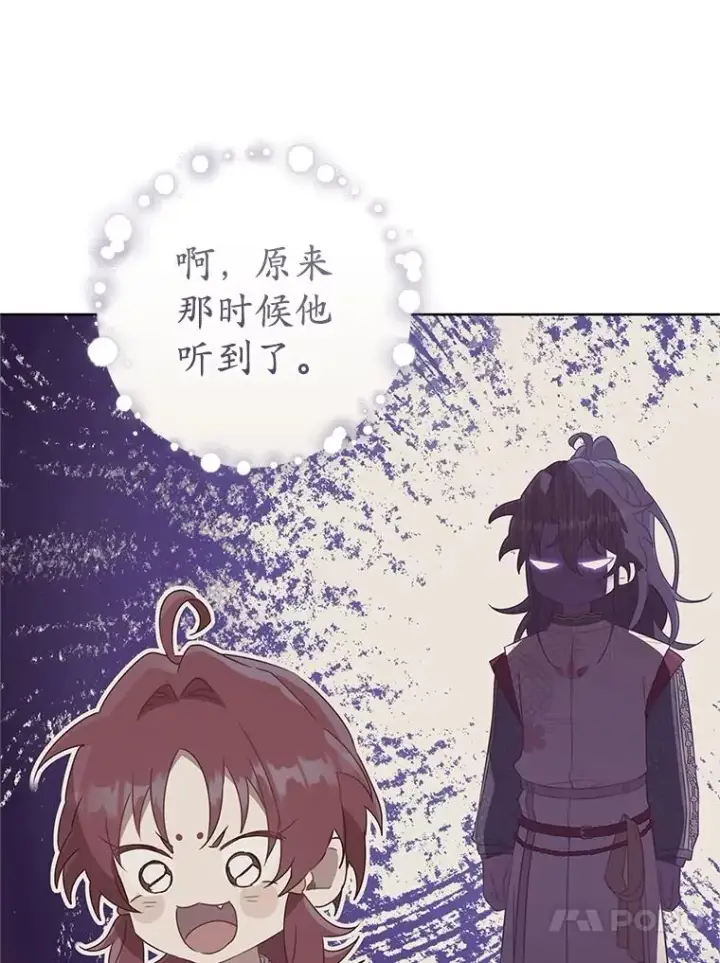 漫画《武林世家的失宠小孙女》54.害羞第27张图