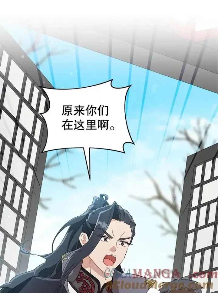 漫画《武林世家的失宠小孙女》54.害羞第33张图