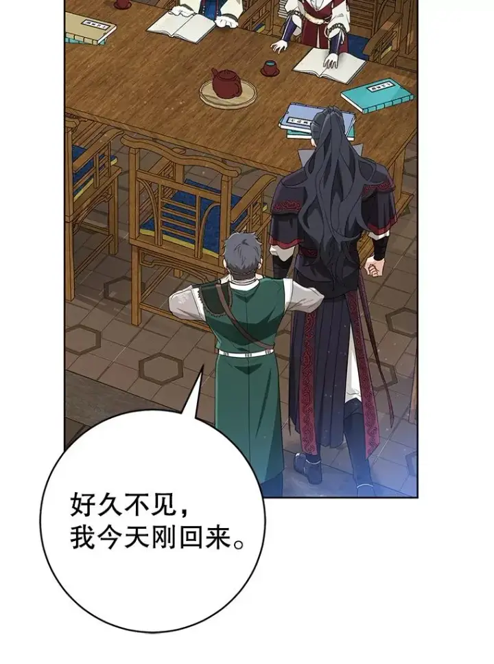 漫画《武林世家的失宠小孙女》54.害羞第36张图