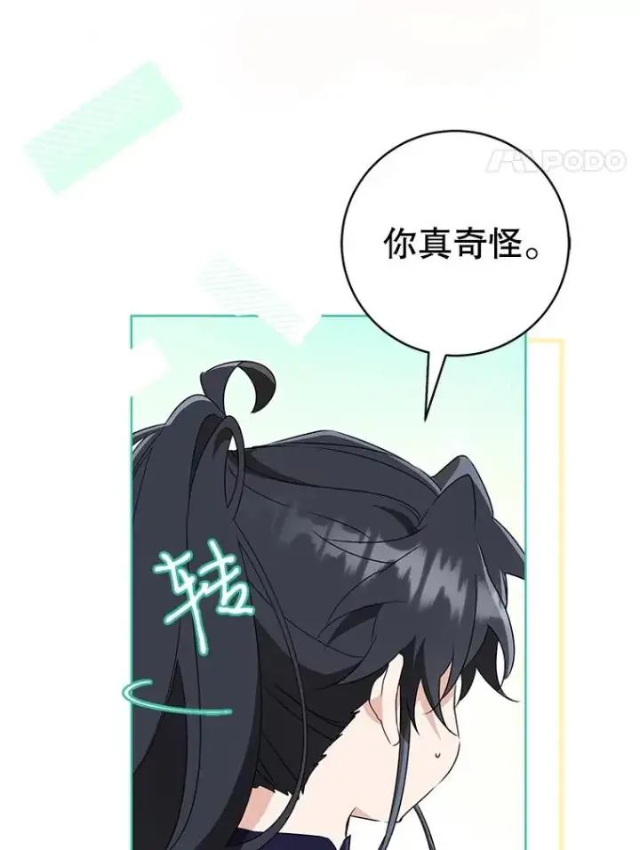 漫画《武林世家的失宠小孙女》54.害羞第4张图