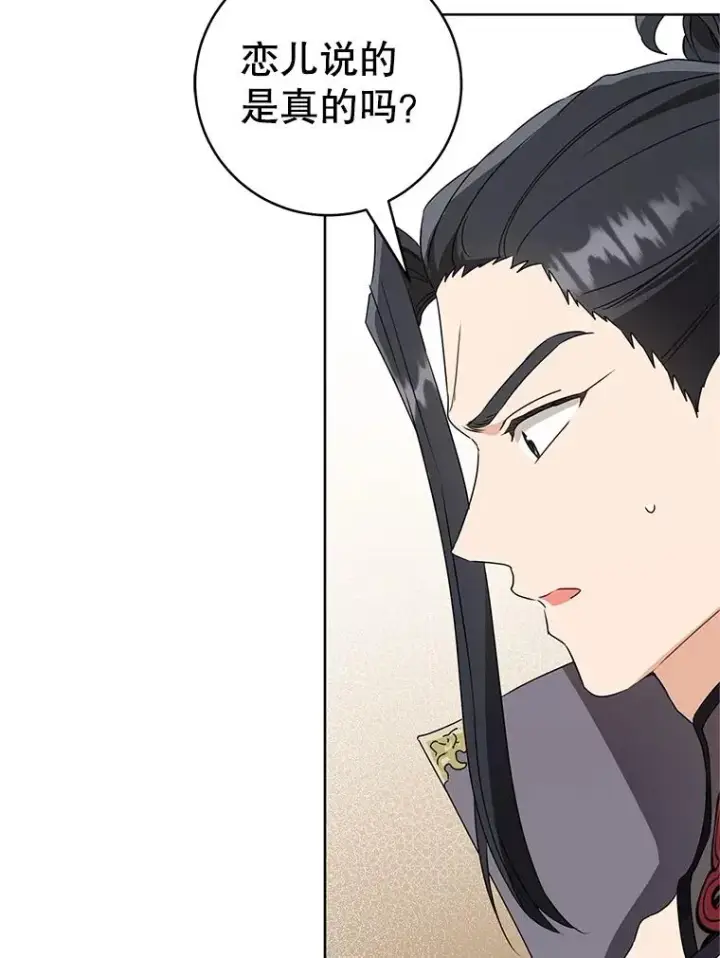 漫画《武林世家的失宠小孙女》54.害羞第56张图