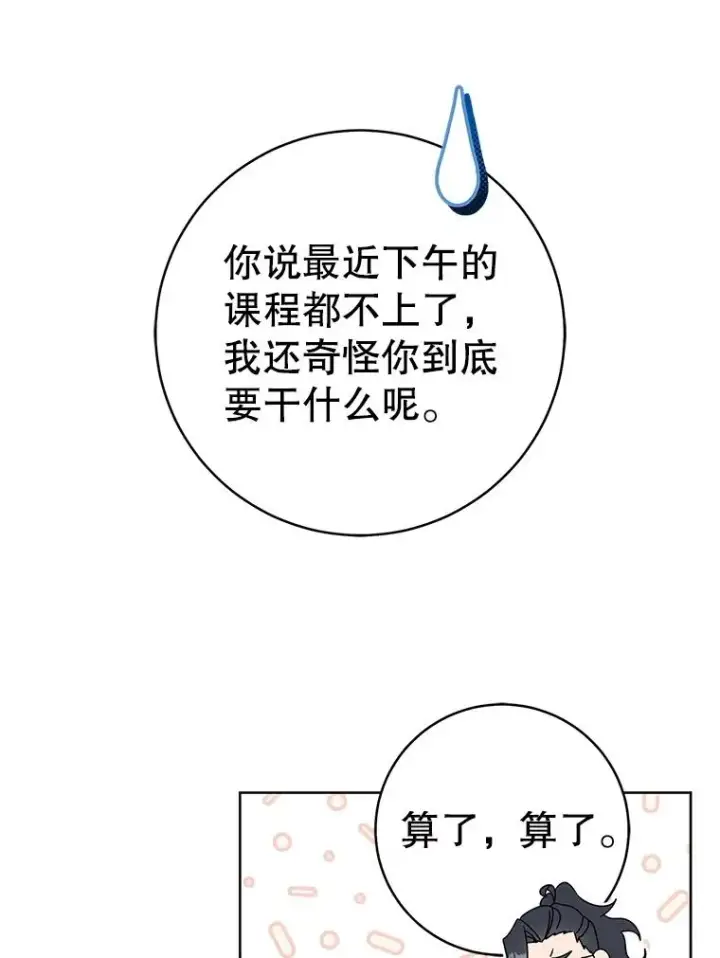 漫画《武林世家的失宠小孙女》54.害羞第64张图