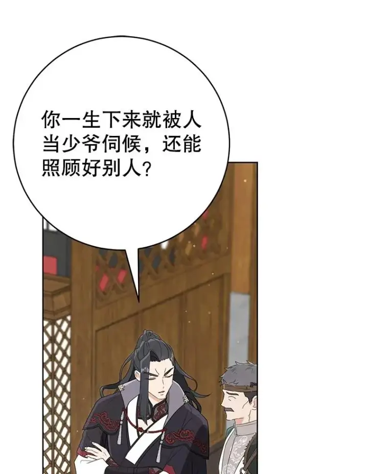 漫画《武林世家的失宠小孙女》54.害羞第66张图
