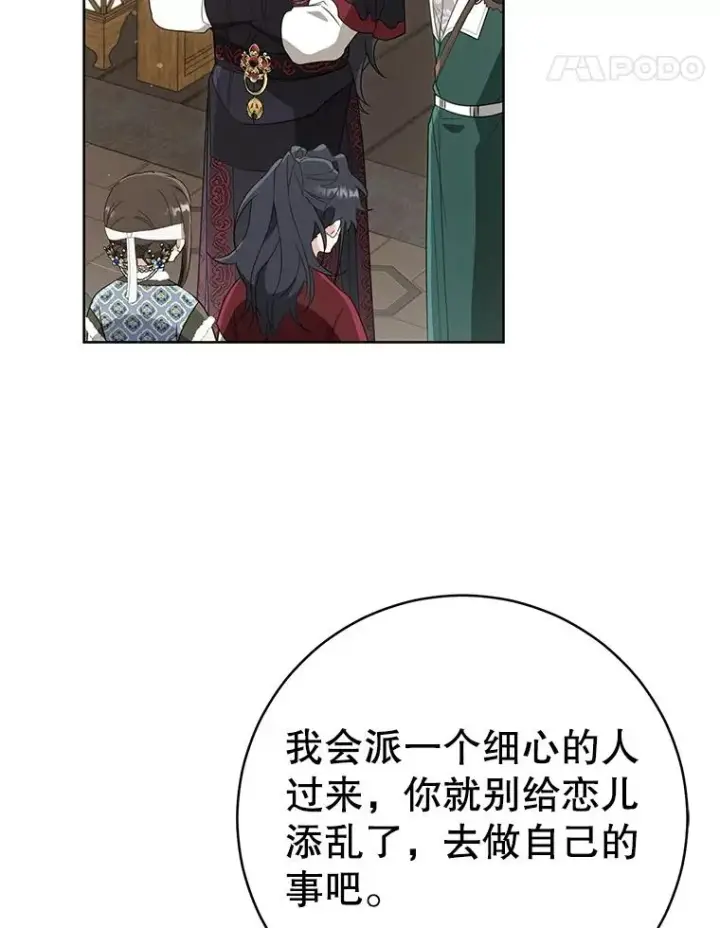 漫画《武林世家的失宠小孙女》54.害羞第67张图