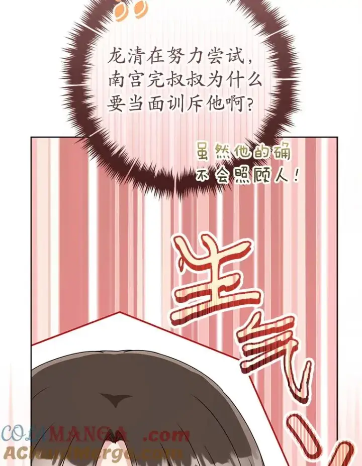 漫画《武林世家的失宠小孙女》54.害羞第69张图