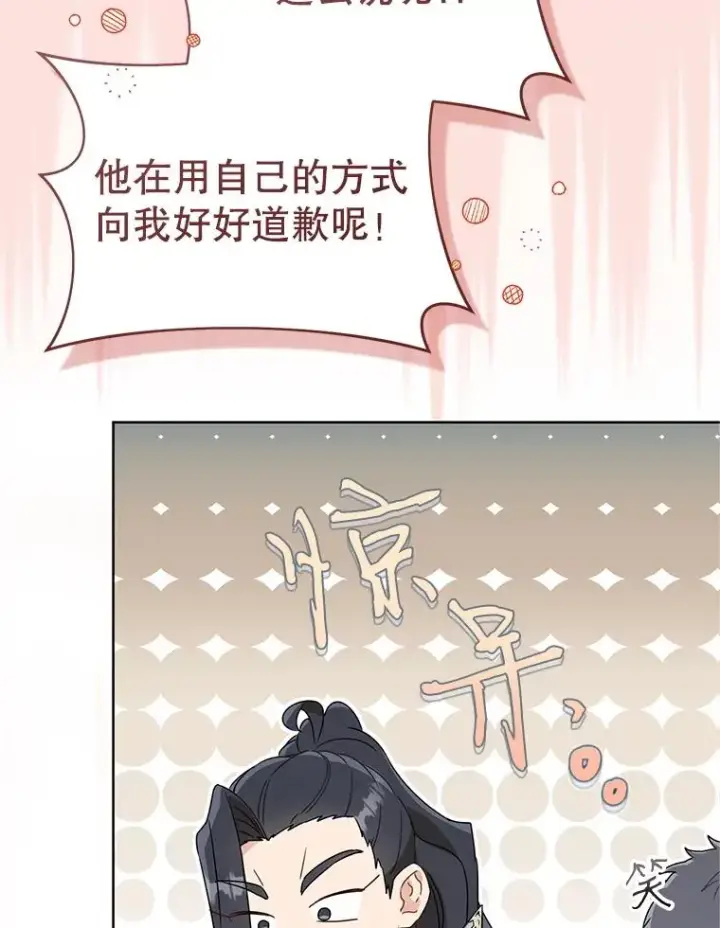 漫画《武林世家的失宠小孙女》54.害羞第71张图