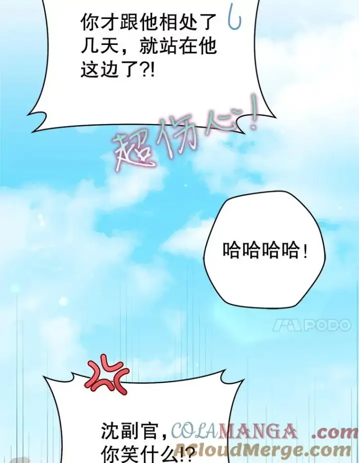 漫画《武林世家的失宠小孙女》54.害羞第73张图