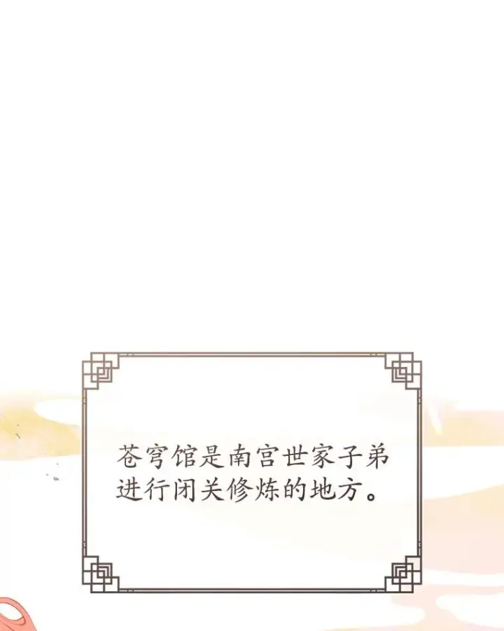 漫画《武林世家的失宠小孙女》54.害羞第82张图
