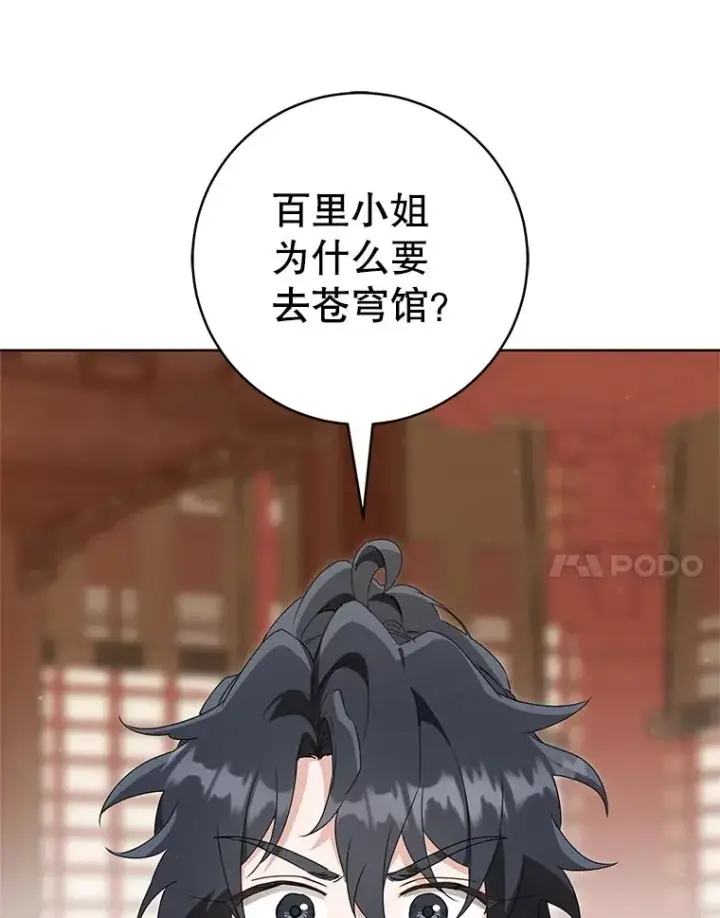 漫画《武林世家的失宠小孙女》54.害羞第90张图