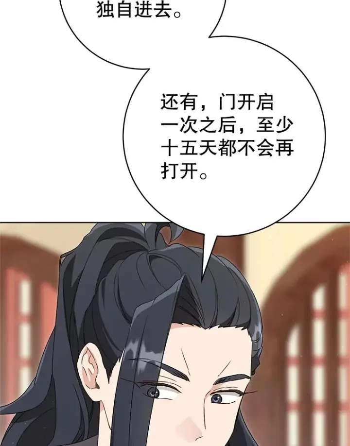 漫画《武林世家的失宠小孙女》54.害羞第94张图