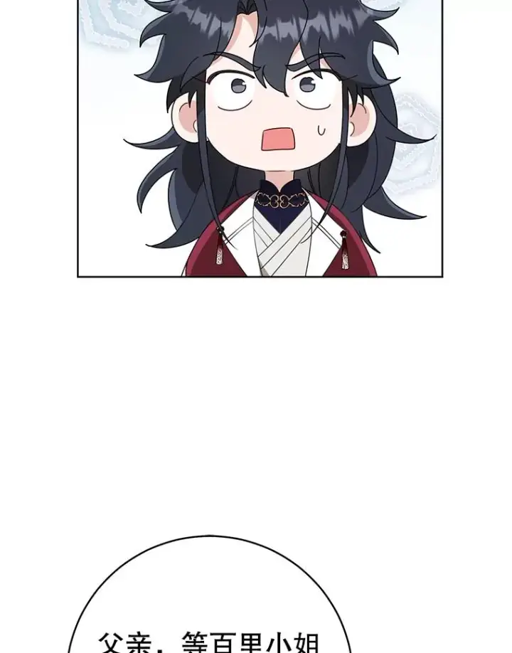 漫画《武林世家的失宠小孙女》54.害羞第99张图