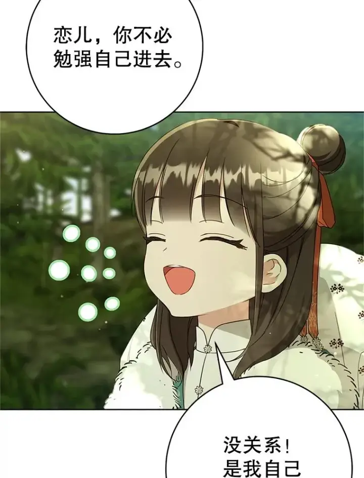 漫画《武林世家的失宠小孙女》55.教主第111张图