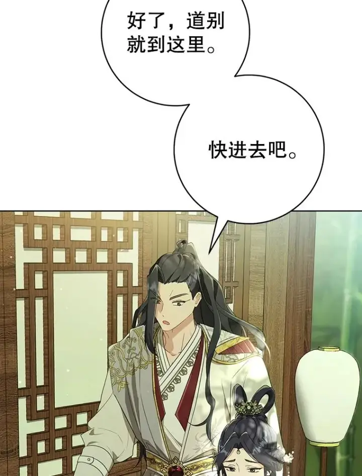 漫画《武林世家的失宠小孙女》55.教主第115张图