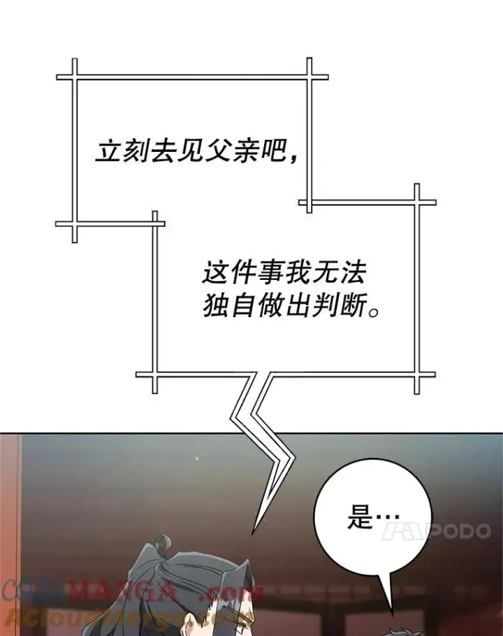 漫画《武林世家的失宠小孙女》55.教主第13张图