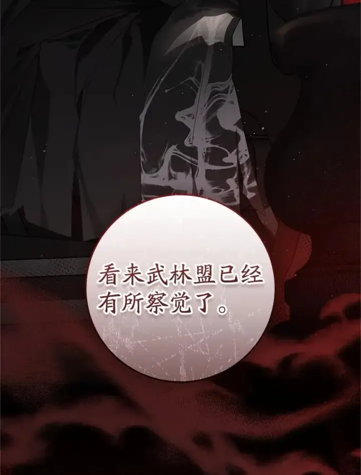 漫画《武林世家的失宠小孙女》55.教主第30张图