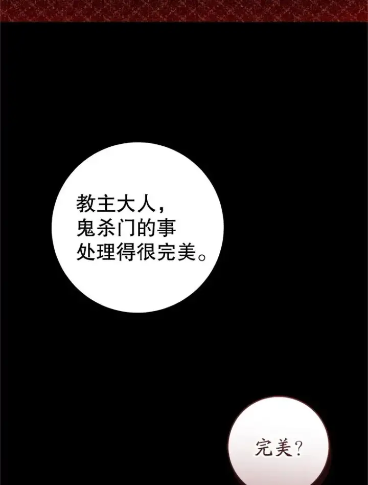 漫画《武林世家的失宠小孙女》55.教主第32张图