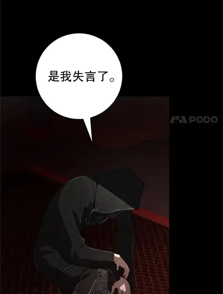漫画《武林世家的失宠小孙女》55.教主第34张图