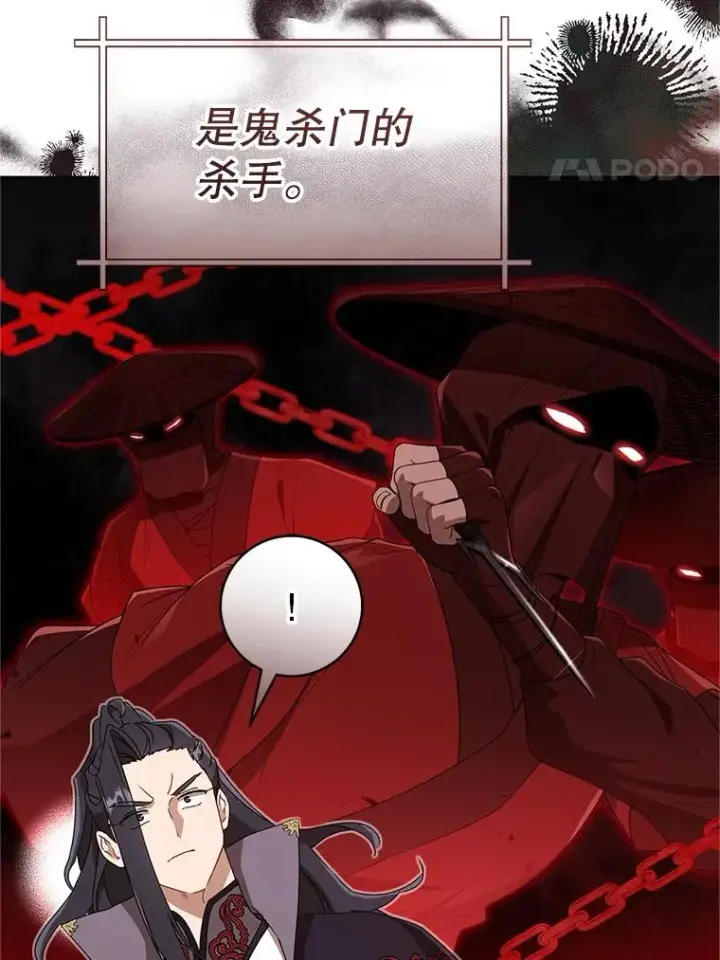 漫画《武林世家的失宠小孙女》55.教主第4张图