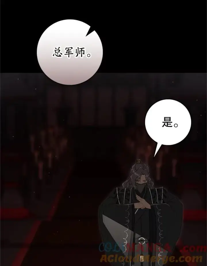 漫画《武林世家的失宠小孙女》55.教主第41张图