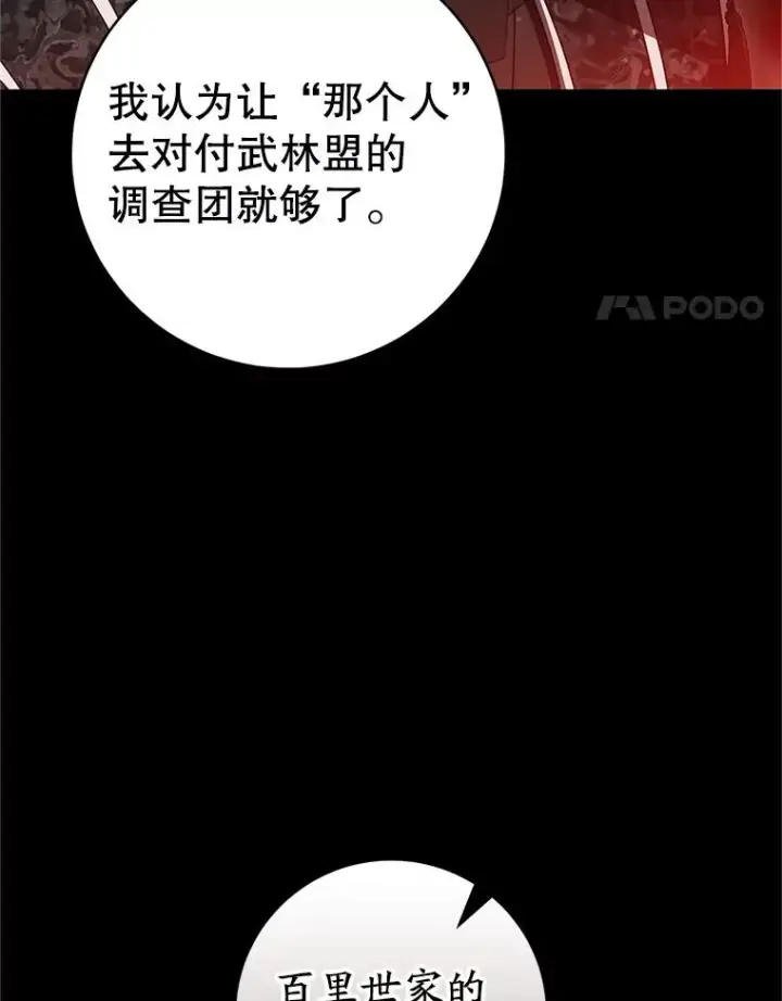 漫画《武林世家的失宠小孙女》55.教主第44张图