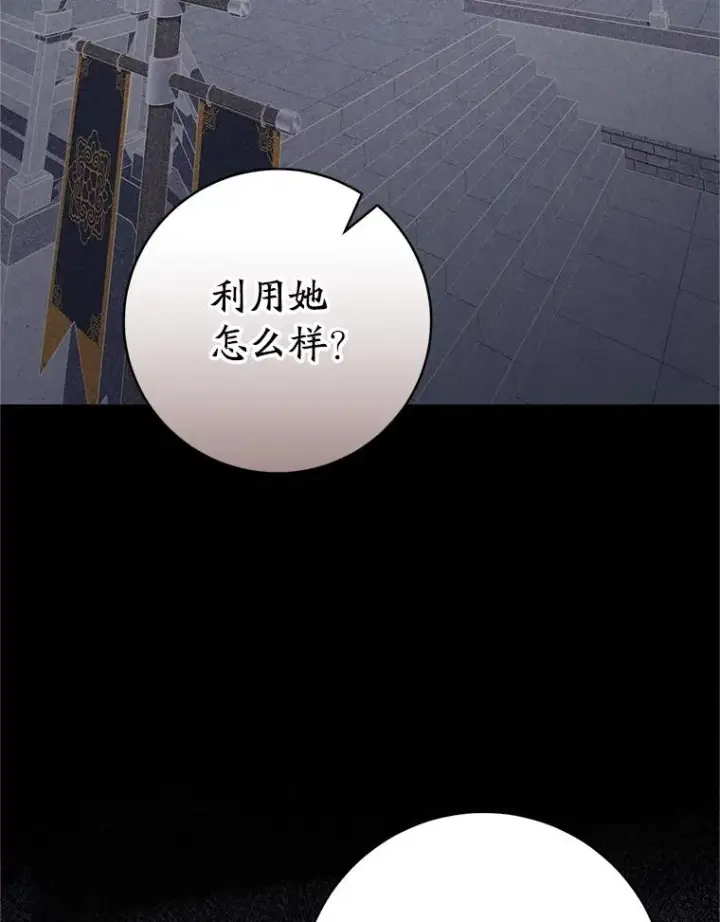 漫画《武林世家的失宠小孙女》55.教主第46张图