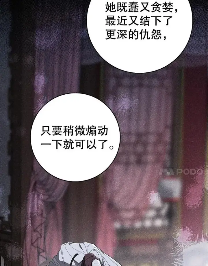 漫画《武林世家的失宠小孙女》55.教主第47张图