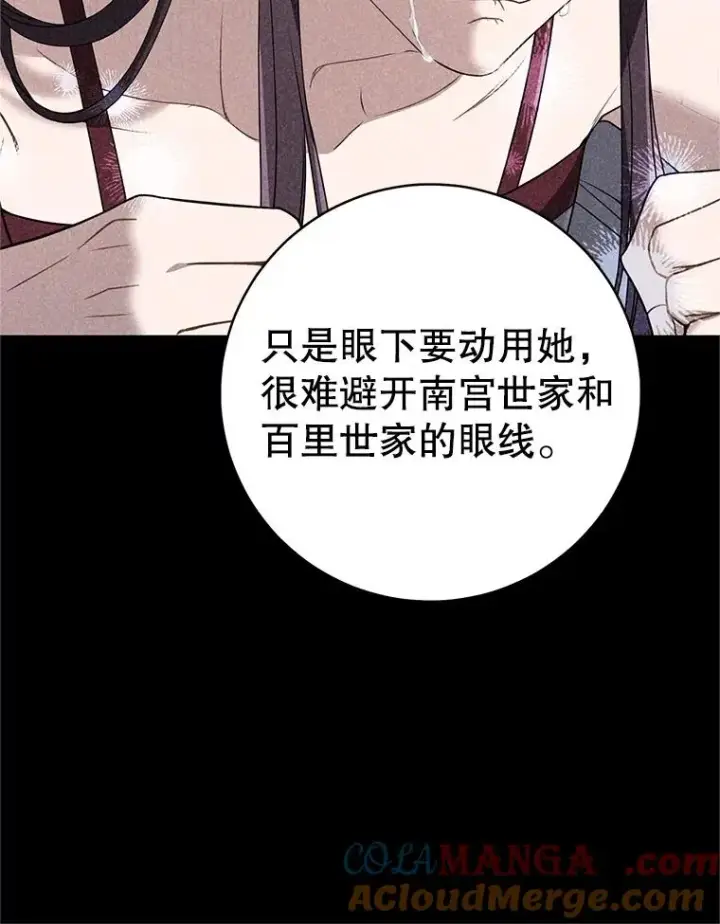 漫画《武林世家的失宠小孙女》55.教主第49张图