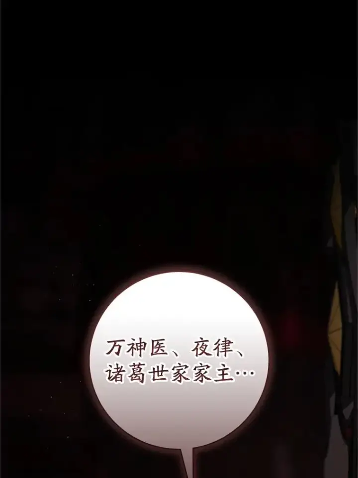 漫画《武林世家的失宠小孙女》55.教主第52张图