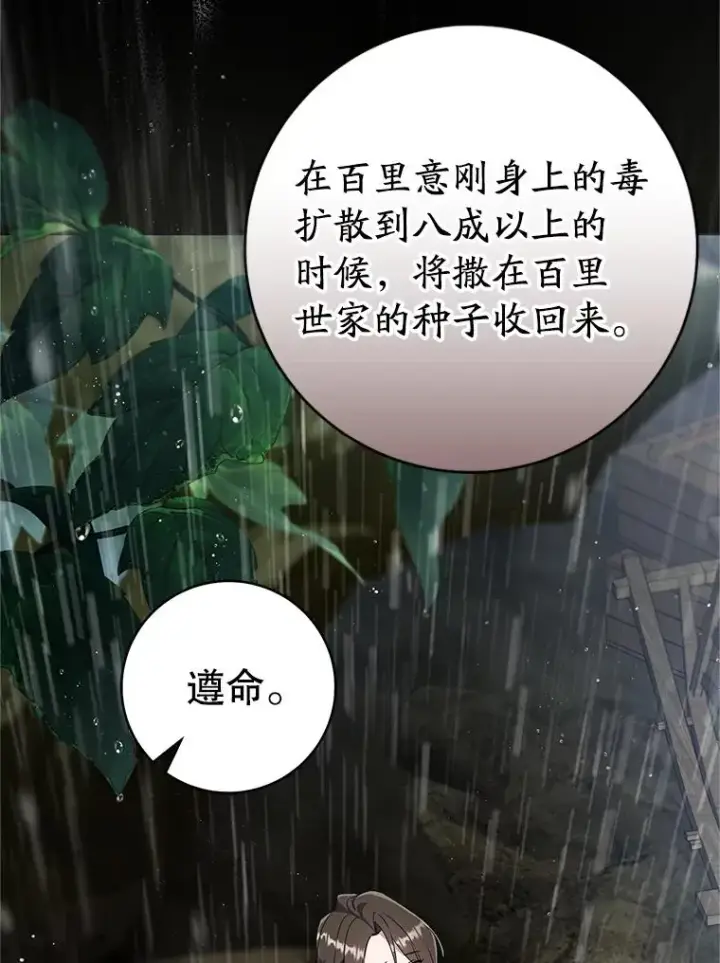漫画《武林世家的失宠小孙女》55.教主第58张图