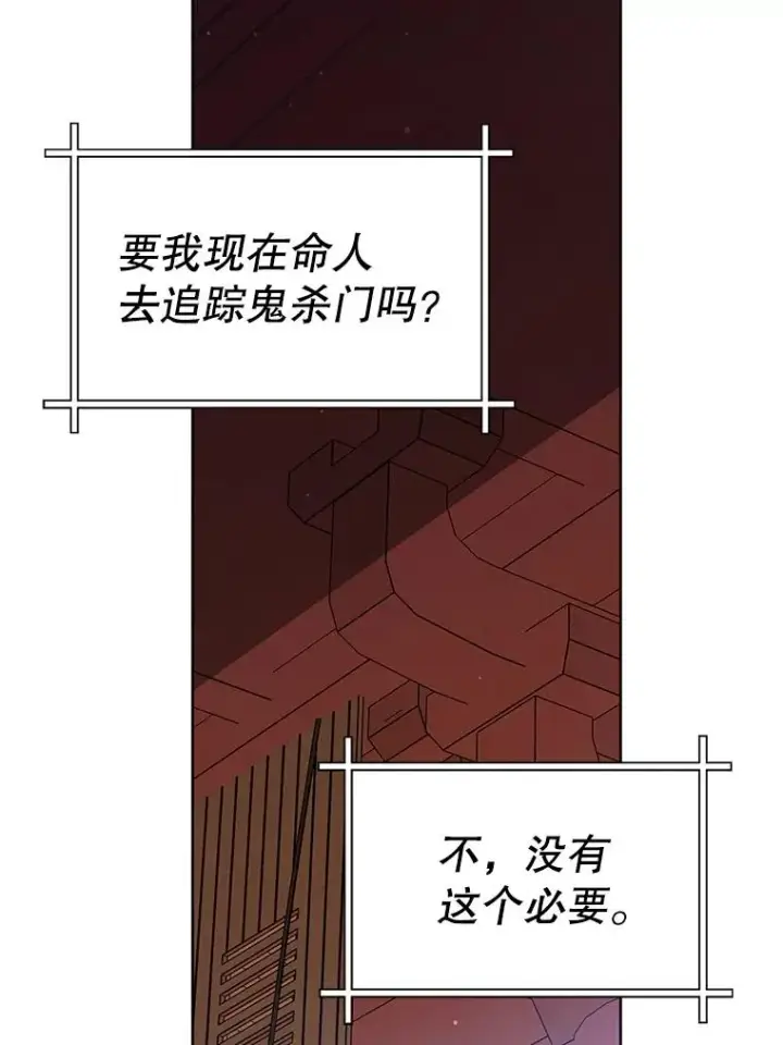 漫画《武林世家的失宠小孙女》55.教主第6张图
