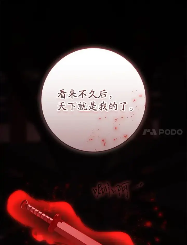 漫画《武林世家的失宠小孙女》55.教主第60张图