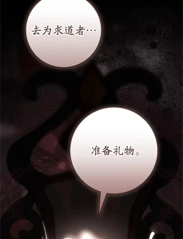 漫画《武林世家的失宠小孙女》55.教主第68张图