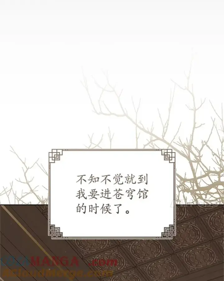 漫画《武林世家的失宠小孙女》55.教主第73张图