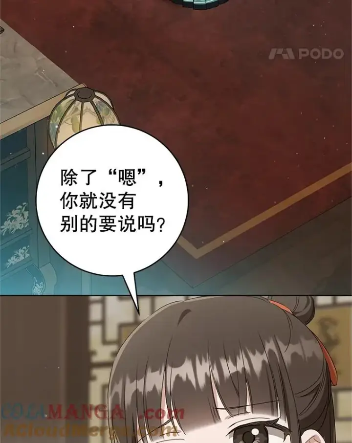 漫画《武林世家的失宠小孙女》55.教主第77张图