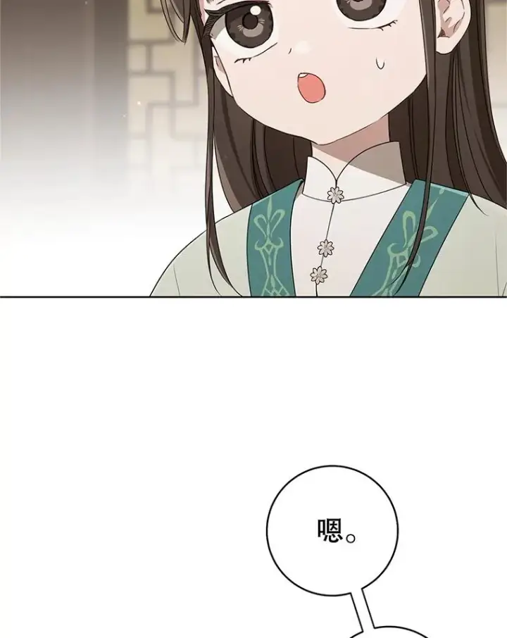 漫画《武林世家的失宠小孙女》55.教主第78张图