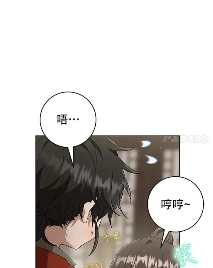 漫画《武林世家的失宠小孙女》55.教主第80张图