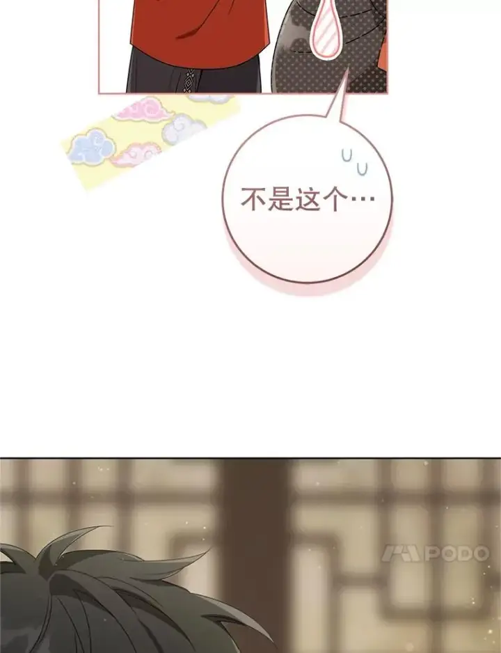 漫画《武林世家的失宠小孙女》55.教主第83张图