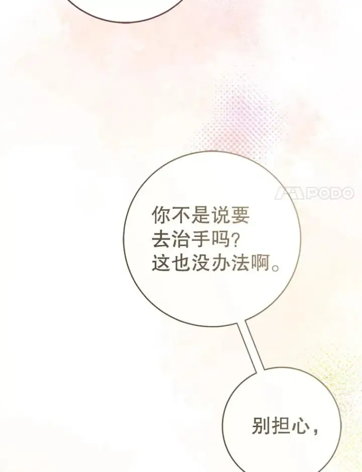 漫画《武林世家的失宠小孙女》55.教主第90张图