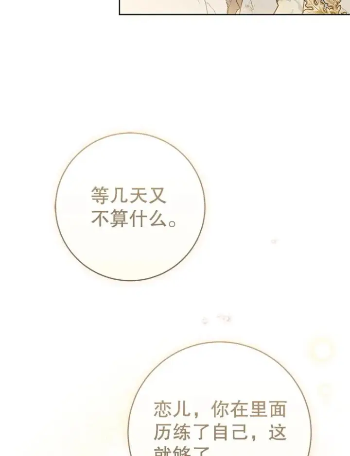 漫画《武林世家的失宠小孙女》56.父女重逢第112张图