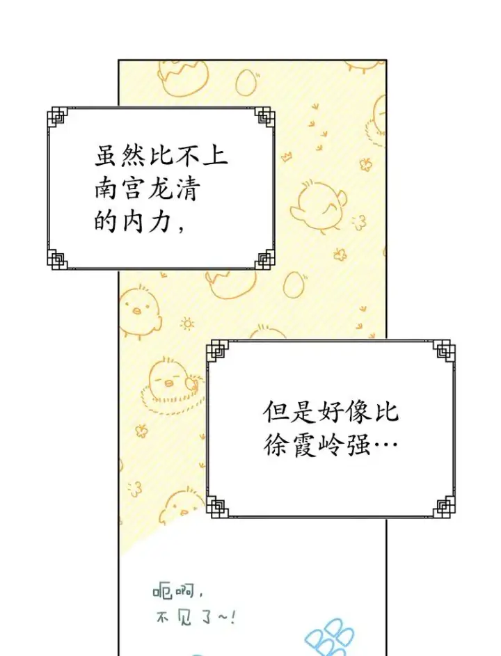 漫画《武林世家的失宠小孙女》56.父女重逢第35张图