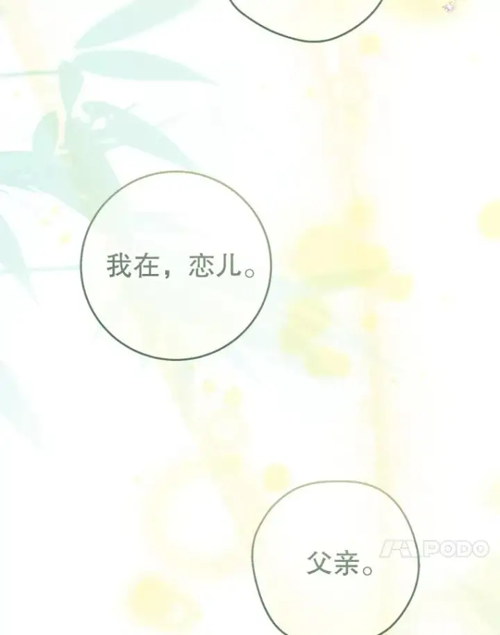 漫画《武林世家的失宠小孙女》56.父女重逢第76张图