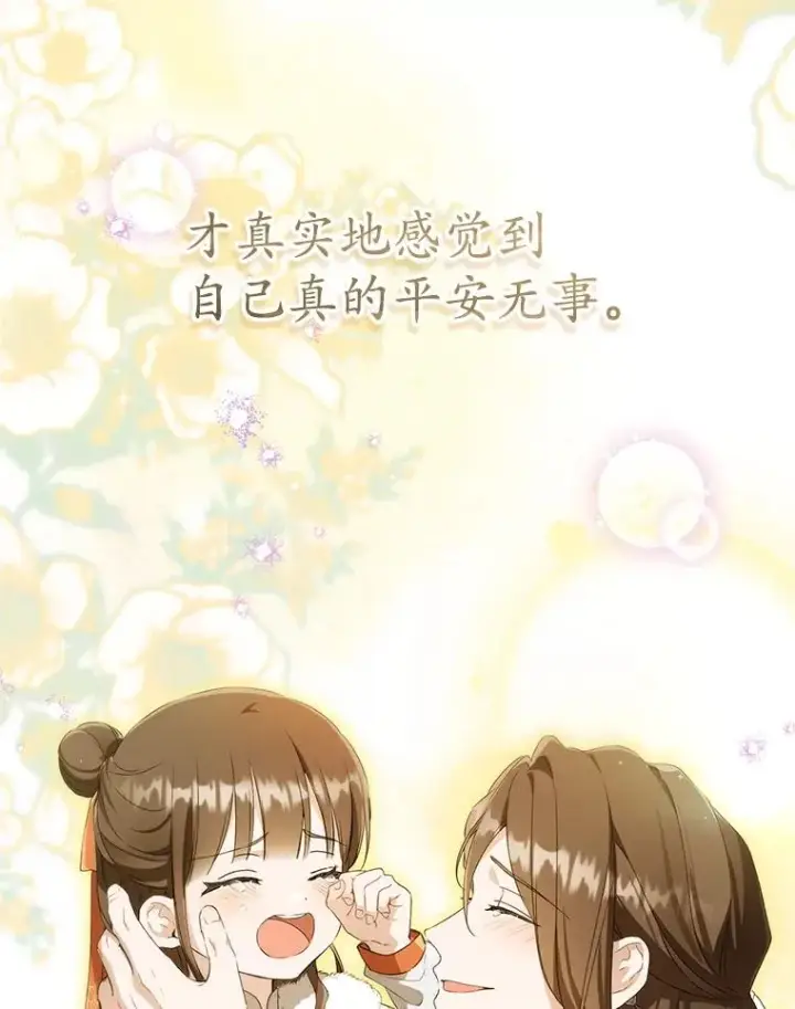 漫画《武林世家的失宠小孙女》56.父女重逢第84张图