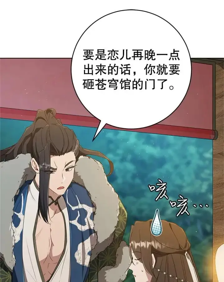 漫画《武林世家的失宠小孙女》56.父女重逢第95张图