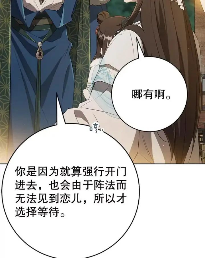 漫画《武林世家的失宠小孙女》56.父女重逢第96张图