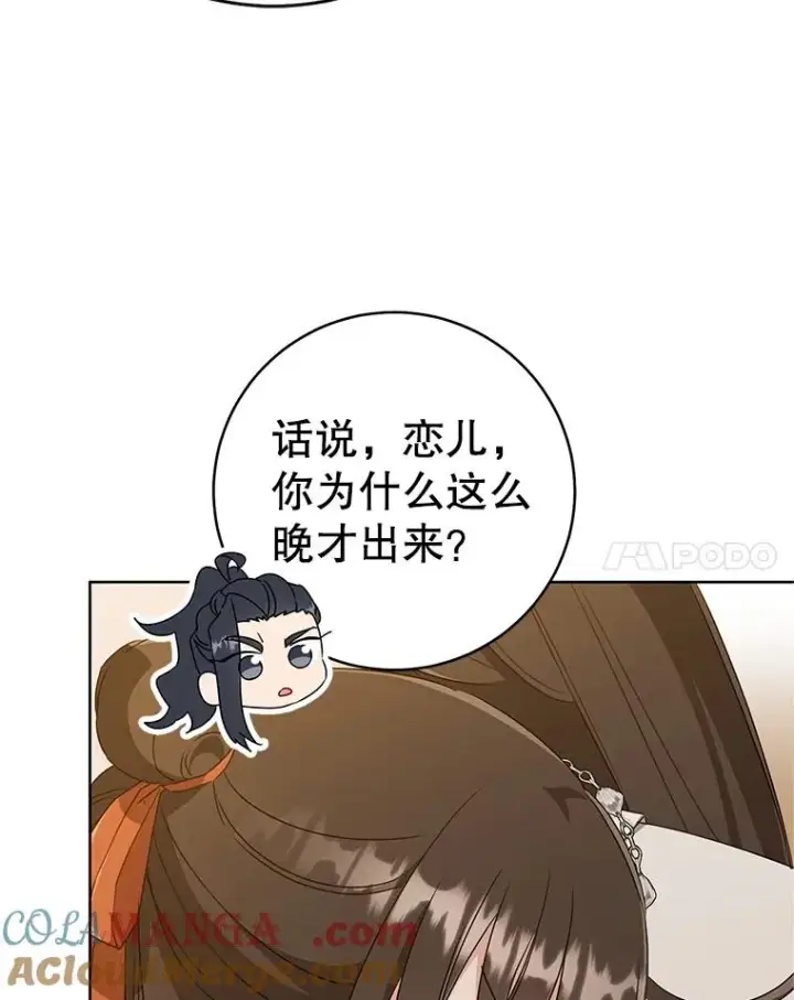 漫画《武林世家的失宠小孙女》56.父女重逢第97张图