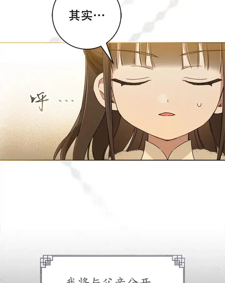 漫画《武林世家的失宠小孙女》57.和盘托出第10张图