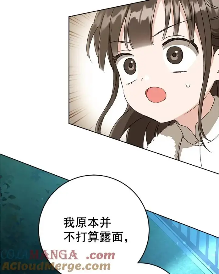 漫画《武林世家的失宠小孙女》57.和盘托出第101张图