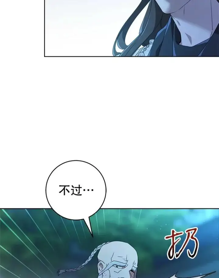 漫画《武林世家的失宠小孙女》57.和盘托出第118张图