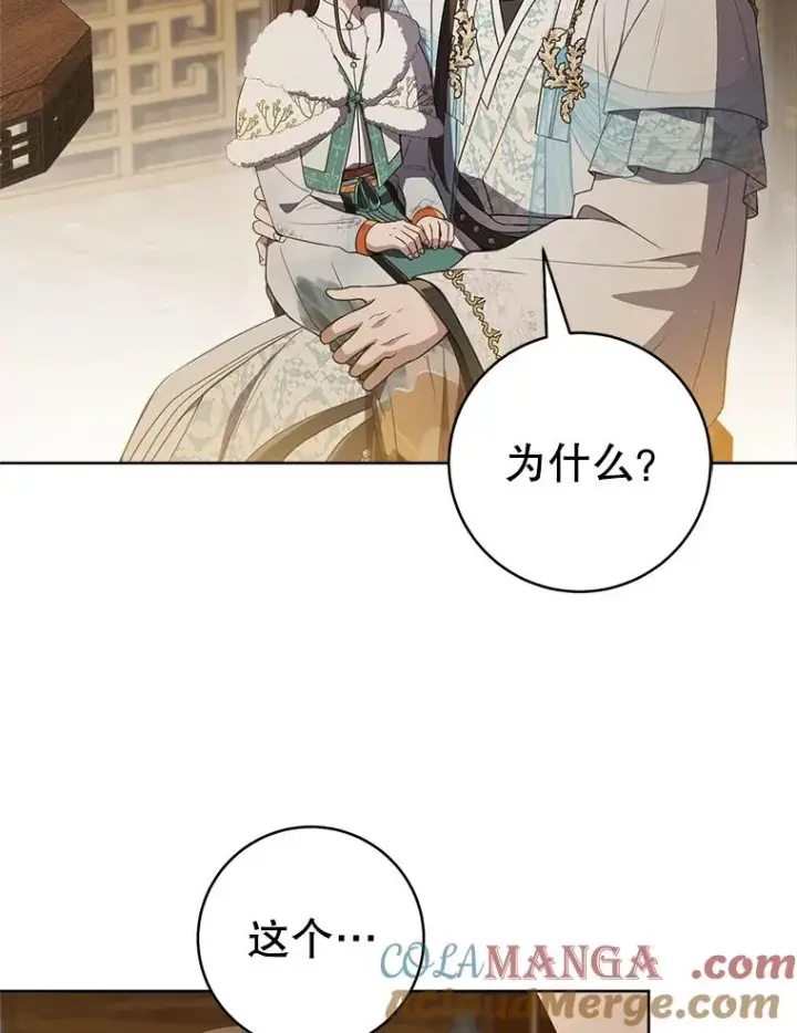 漫画《武林世家的失宠小孙女》57.和盘托出第25张图
